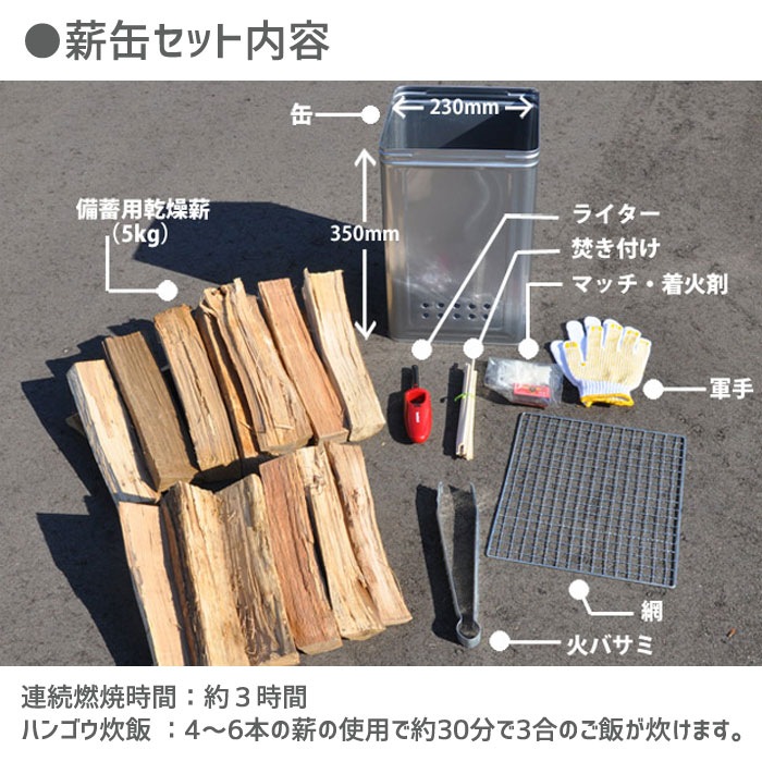 災害備蓄用 暖房・調理アイテム 薪缶