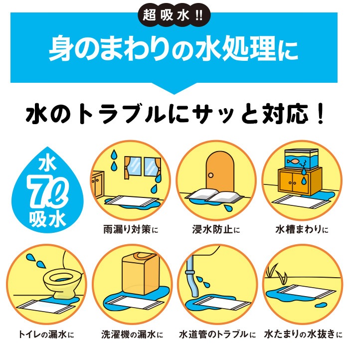 水のう 防災人 水たまり吸水シート7L 5枚入 水害 吸水シート 給水 漏水 雨漏り 水のトラブル 豪雨 浸水 洪水対策 水抜き 対策