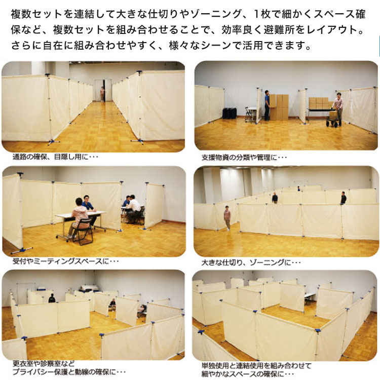 イーストアイ 災害避難所用パーティション PT-K6 簡易間仕切り 避難所 スペース確保 プライバシー 連結可能