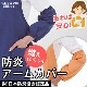 防炎アームカバー 日本防炎協会認定品 フリーサイズ[オレンジ／ブルー]（防災用品 難燃素材製品 母の日 ギフト） [M便 1/5]|難燃素材用品|火災