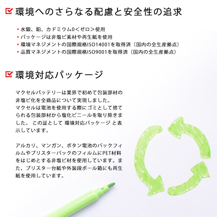 マクセル 長期10年保存アルカリ乾電池 単3形 4本パック ｜ あんしんの