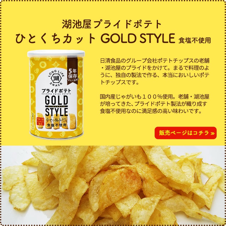 湖池屋プライドポテト ひとくちカット GOLD STYLE 幸せの極みだし 食塩
