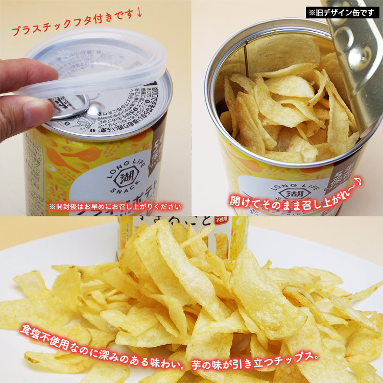 非常食 5年保存 湖池屋プライドポテト ひとくちカット GOLD STYLE 食塩不使用 43g 缶入り ポテトチップス KOIKEYA LONG LIFE SNACK 【賞味期限2030年6月迄】
