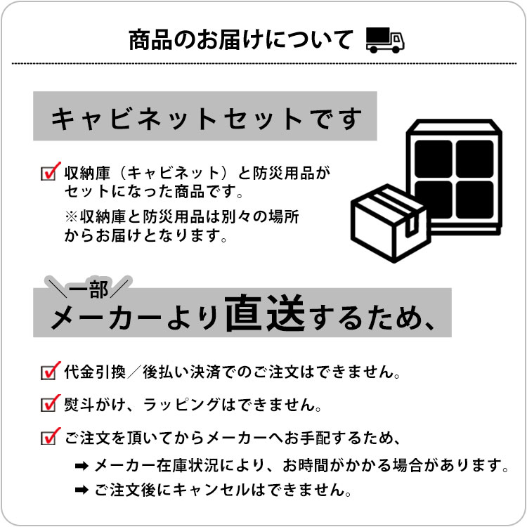 オフィス用防災ロッカー＋ガイドライン準拠推奨備蓄セット 8人3日分｜Stock-Stock DS4｜備蓄品 食料 水 オフィス用