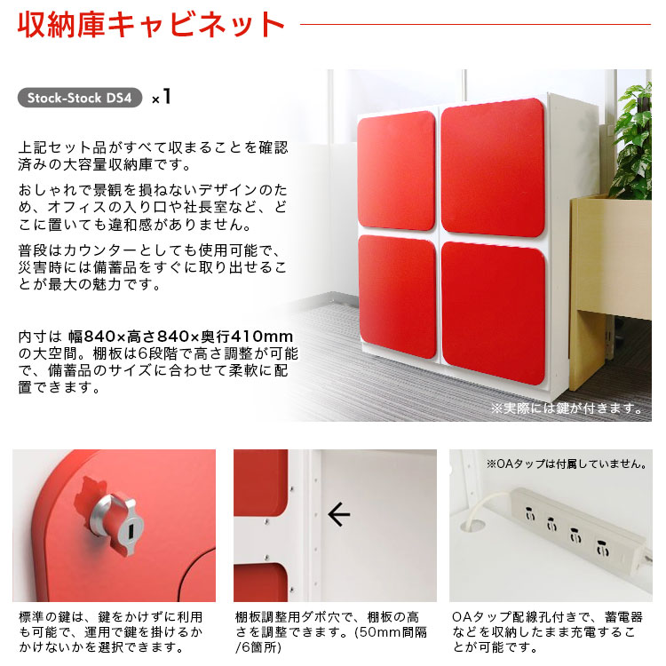 オフィス用防災ロッカー＋ガイドライン準拠推奨備蓄セット 8人3日分｜Stock-Stock DS4｜備蓄品 食料 水 オフィス用