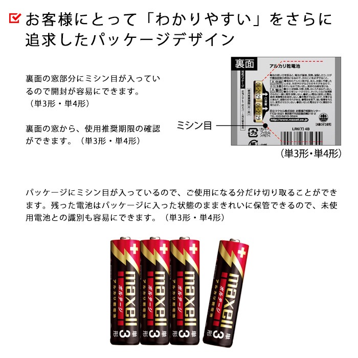 マクセル 長期10年保存アルカリ乾電池 単4形 4本パック ｜ あんしんの