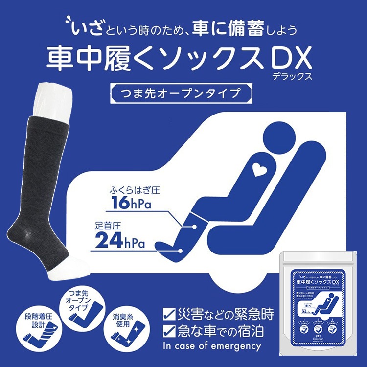 弾性ストッキング 車中履くソックス DX フリーサイズ 23～27cm チャコール MFOS211K 福助 車中泊 靴下 くつした くつ下 [M便 1/1]