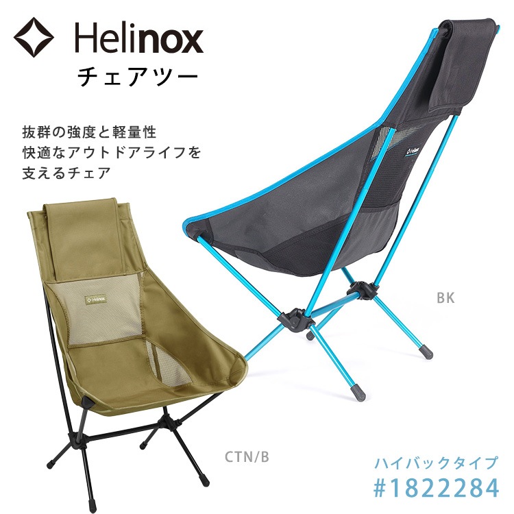 チェアツー #1822284 ハイバックタイプ ｜ あんしんの殿堂 防災館
