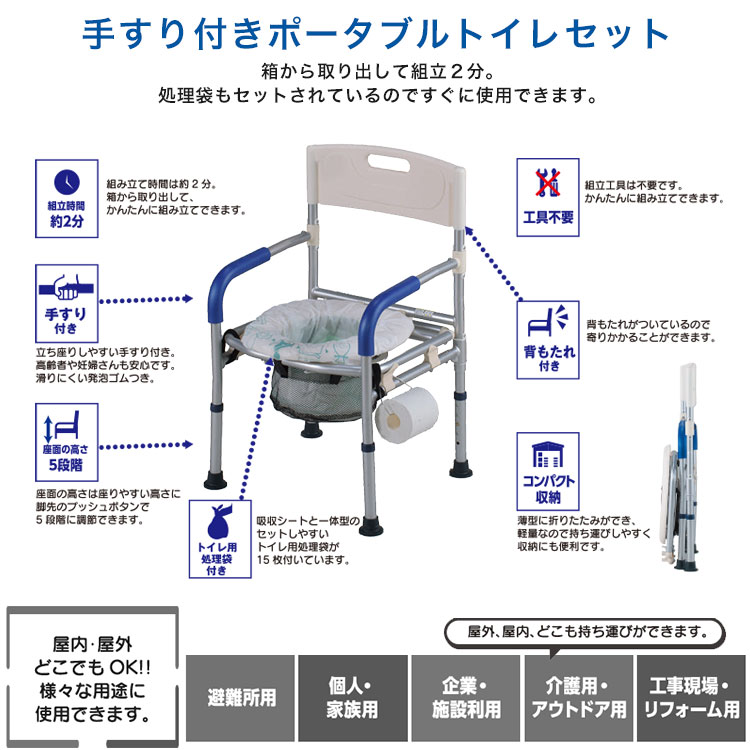 イーストアイ 手すり付きポータブルトイレ スリムタイプ VE20P トイレ用処理袋付き（15枚入） 簡易トイレ