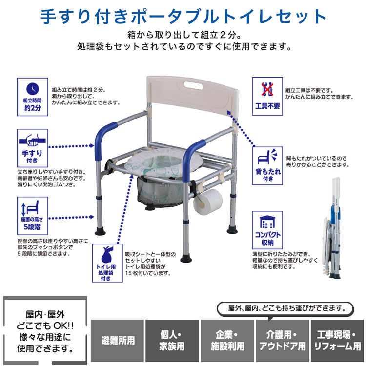 イーストアイ 手すり付きポータブルトイレ ワイドタイプ VE30P トイレ用処理袋付き（15枚入） 簡易トイレ