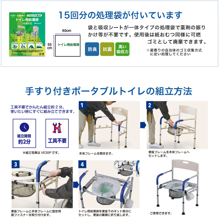 イーストアイ 手すり付きポータブルトイレ ワイドタイプ VE30P トイレ用処理袋付き（15枚入） 簡易トイレ
