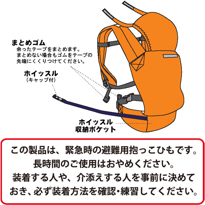 避難くん 避難用1人抱きウエストベルトキャリー (赤ちゃん 乳幼児 乳児 幼稚園 保育園 だっこ紐 抱っこ紐 おんぶ帯 おんぶ紐 救出 救助 災害 防災 介護)