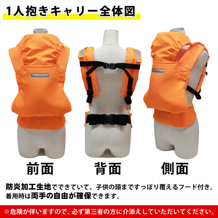 避難くん 避難用1人抱きウエストベルトキャリー (赤ちゃん 乳幼児 乳児 幼稚園 保育園 だっこ紐 抱っこ紐 おんぶ帯 おんぶ紐 救出 救助 災害 防災 介護)