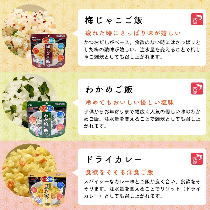 自宅療養にもおすすめ 非常食セット アルファ米12食セット アルファ米12種バラエティセット【送料無料】 アルファー米 ご飯 保存食 | あんしんの殿堂 防災館 自宅療養にもおすすめ 非常食セット アルファ米12食セット アルファ米12種バラエティセット【送料無料】 アルファー米 ご飯 保存食 | あんしんの殿堂 防災館