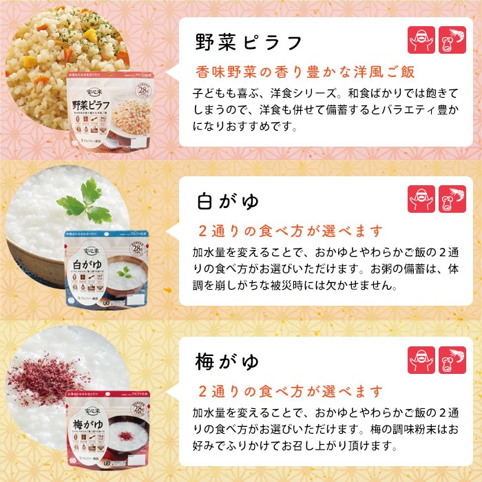アルファ米12種バラエティセット ｜ あんしんの殿堂 防災館