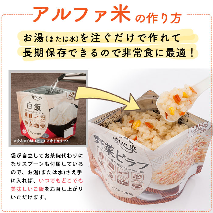 色々なアルファ米が楽しめる　非常食セット アルファ米12食セット アルファ米12種バラエティセット【送料無料】　アルファー米　ご飯　保存食　ご注文後2週間程度でお届け