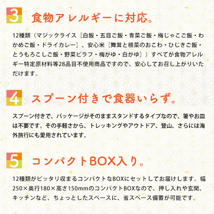 色々なアルファ米が楽しめる　非常食セット アルファ米12食セット アルファ米12種バラエティセット【送料無料】　アルファー米　ご飯　保存食　ご注文後2週間程度でお届け