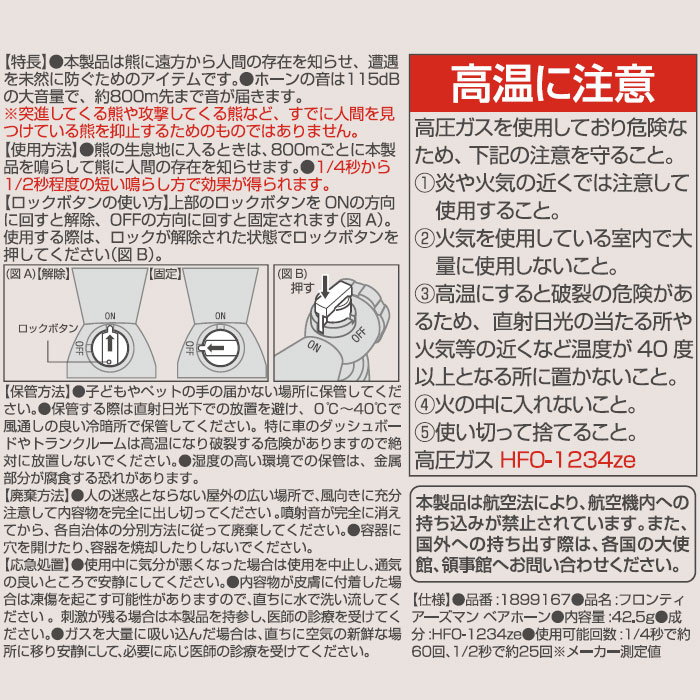 熊よけ 大音量 フロンティアーズマン ベアホーン モンベル mont-bell #1899167 登山 ハイキング 防犯