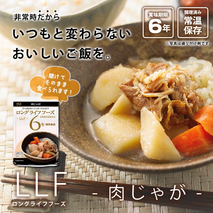 おいしい非常食 LLF食品 肉じゃが  155g（防災グッズ ロングライフフーズ おかず 野菜 美味しい）