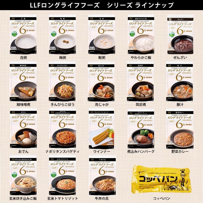 ロングライフフーズ LLF食品 肉じゃが 155g 6年保存 おかず 野菜 美味しい 