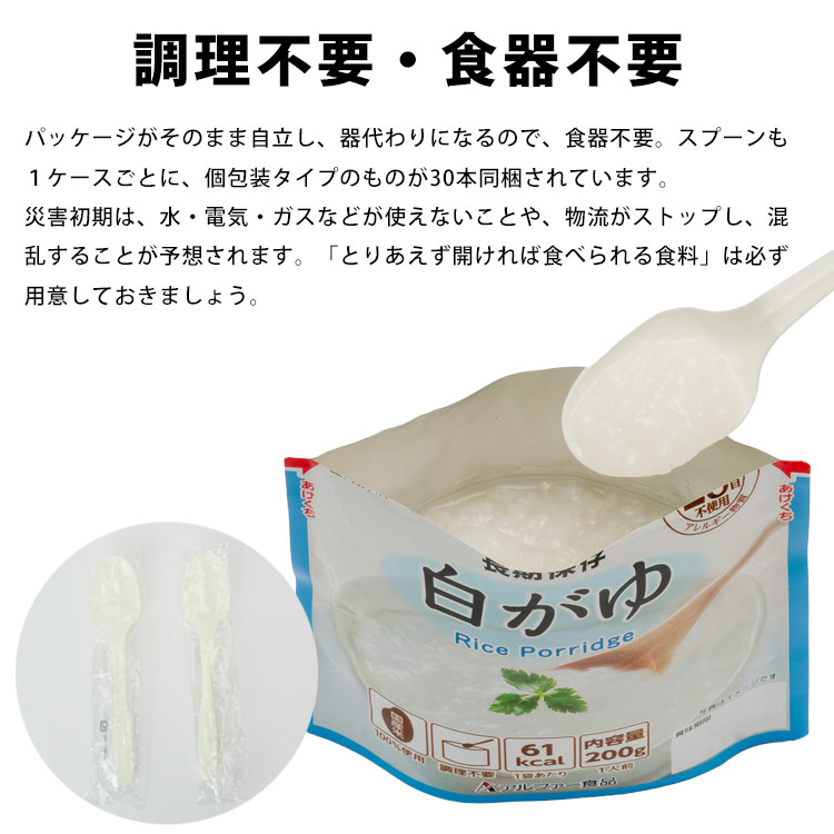 おいしい非常食 アルファー食品 白がゆRT 200g 30袋入り ケース販売 レトルト 調理不要 嚥下困難 美味しい