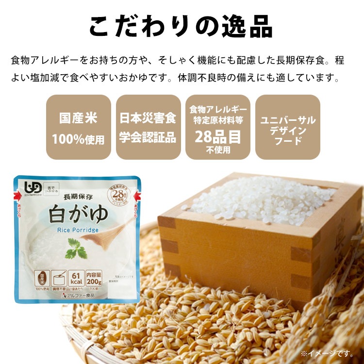 おいしい非常食 アルファー食品 白がゆRT 200g 30袋入り ケース販売 レトルト 調理不要 嚥下困難 美味しい