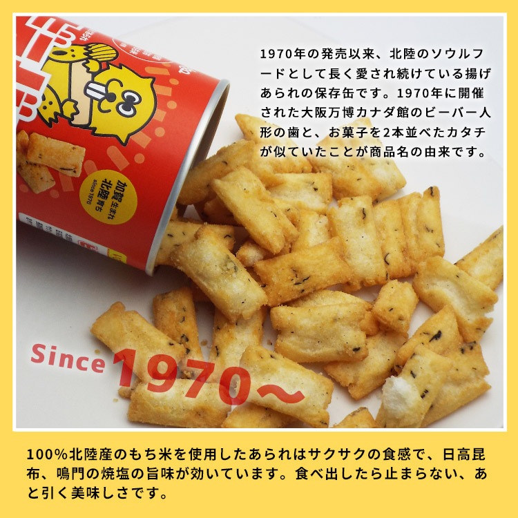 hokka ビーバー保存缶 揚げあられ 60g 北陸製菓 米菓 あられ お菓子缶 甘くない おせんべい