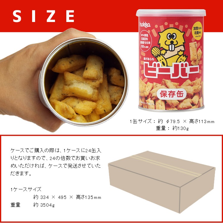 hokka ビーバー保存缶 揚げあられ 60g 北陸製菓 米菓 あられ お菓子缶 甘くない おせんべい