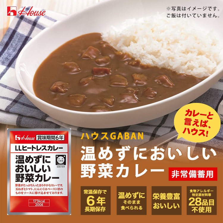 ハウスギャバン ロングライフヒートレスカレー 温めずにおいしい野菜カレー 1袋200g LLヒートレスカレー [M便 1/4]