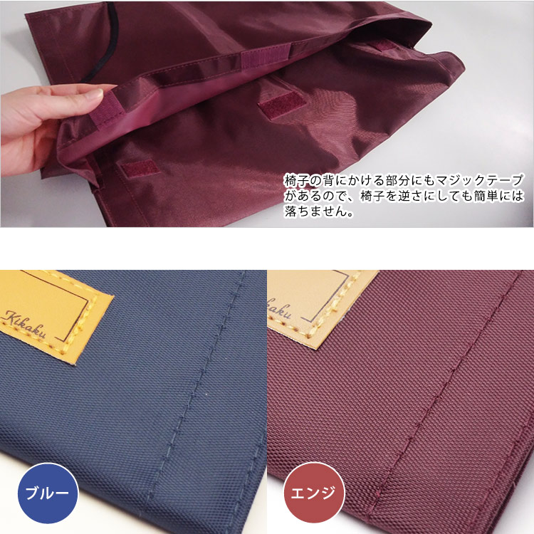 背もたれに掛けられる 防災頭巾カバー トップカバー ブルー（深い青) エンジ（渋い赤) 【ネコポスで送料無料】 [M便 1/1]