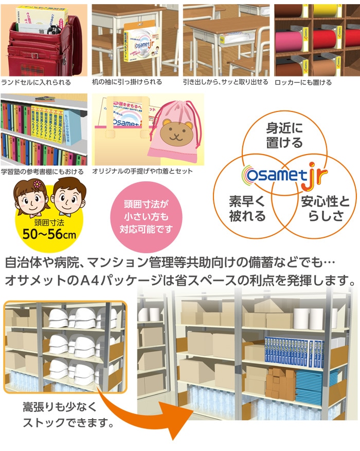 収縮式ヘルメット オサメットジュニア『osamet Jr』｜子供用・折りたたみ式・日本製・防災用ヘルメット