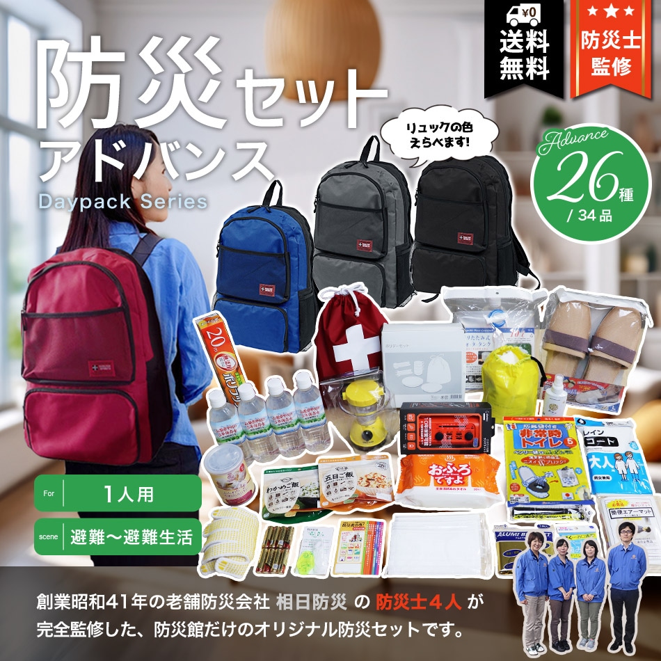 防災リュック 防災グッズ 非常用持ち出し袋 防災セット 51点 27L 防災