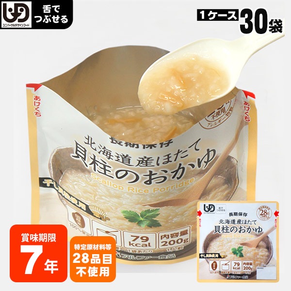 おいしい非常食 アルファー食品 北海道産ほたて貝柱のおかゆRT 200g 30袋入り ケース販売 レトルト 調理不要 嚥下困難 美味しい