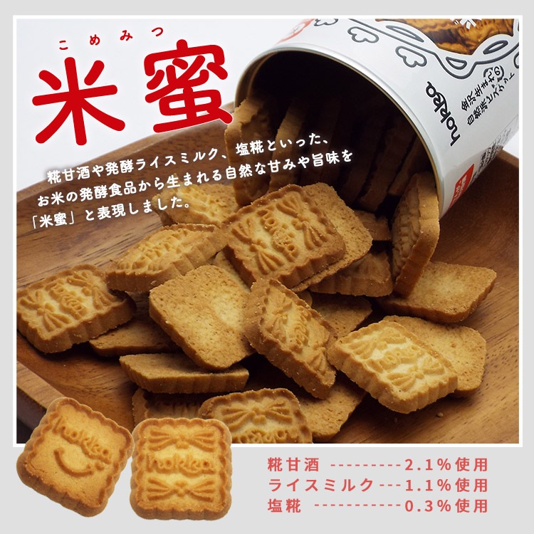 5年保存 hokka 米蜜ビスケット おこめのチカラ 保存缶 110g 北陸製菓 お菓子缶  食物アレルギー特定原材料等28品目不使用　食品添加物不使用