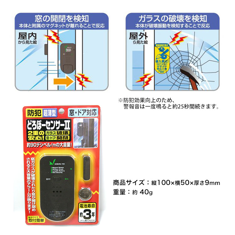 防犯センサー どろぼーセンサー2 N-1160 ダークグレー 防犯窓用ブザー 窓ガラス用センサー 超薄型 ノムラテック[M便 1/4]