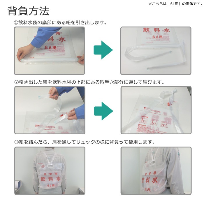 日本製袋 非常用飲料水袋 背負い式  10リットル用×1枚 リュック型 袋式 給水袋 水運搬 断水対策