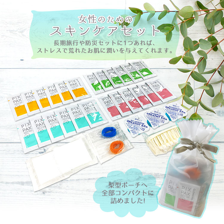 災害備蓄用 スキンケアセット ｜ あんしんの殿堂 防災館