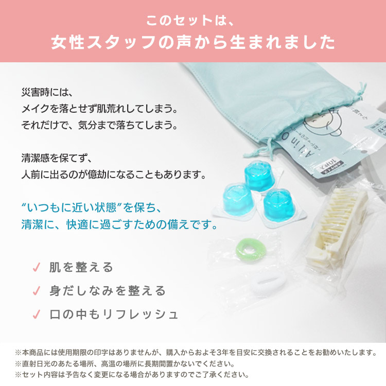備蓄用スキンケアセット（化粧落とし 洗顔料 化粧水 乳液 コットン ブラシ マウスウォッシュ ヘアゴム）
