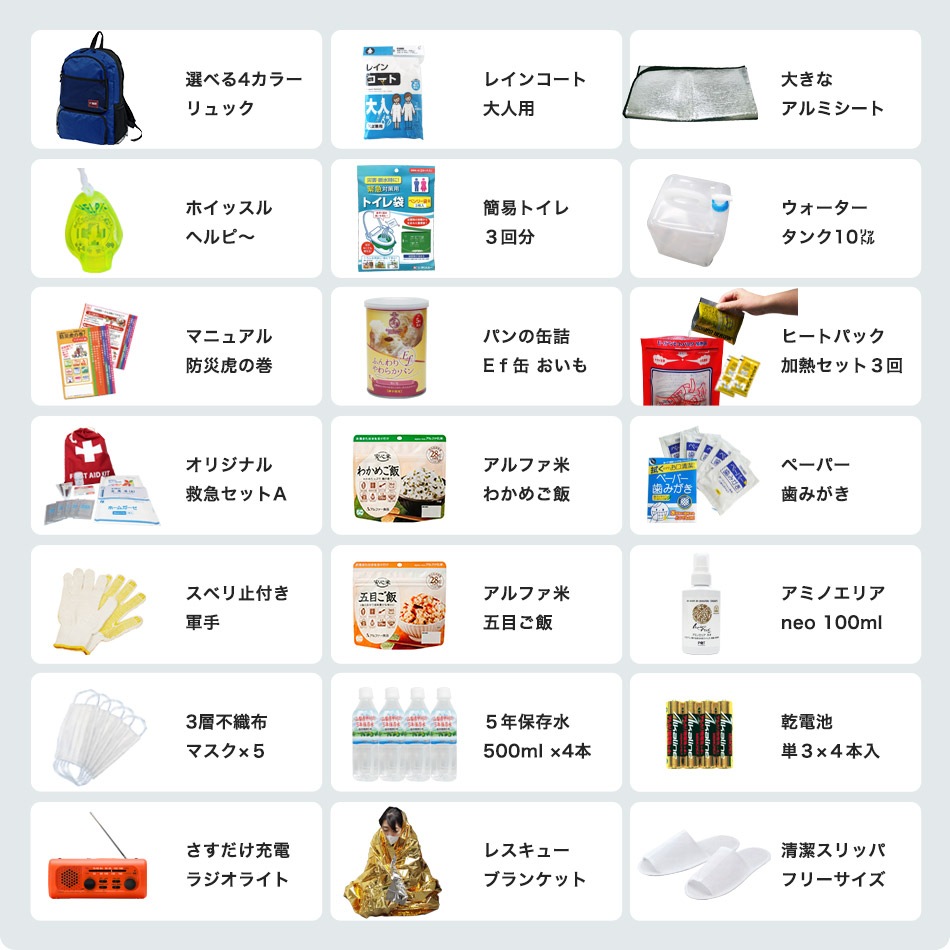 防災セット スタンダード 非常用持ち出し品こだわり厳選の21種28品入 防災士監修 避難セット 防災用品セット 非常持出セット