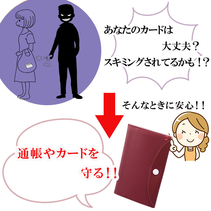 磁気ガード 通帳ケース カードケース スキミング防止 個人情報保護 防犯 [M便 1/4]