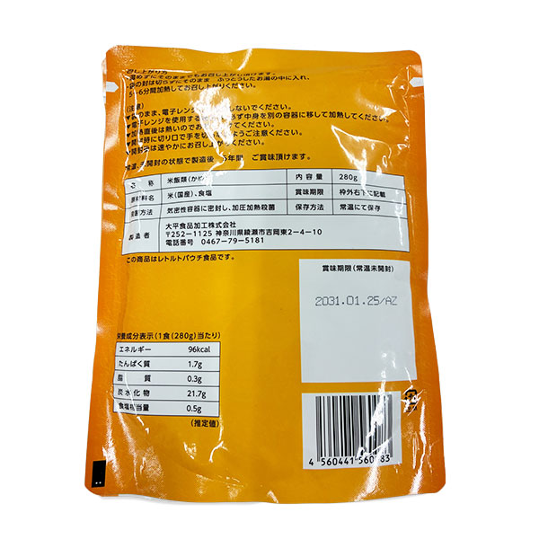 大平食品加工 長期保存対応おかゆ 280g ｜ あんしんの殿堂 防災館