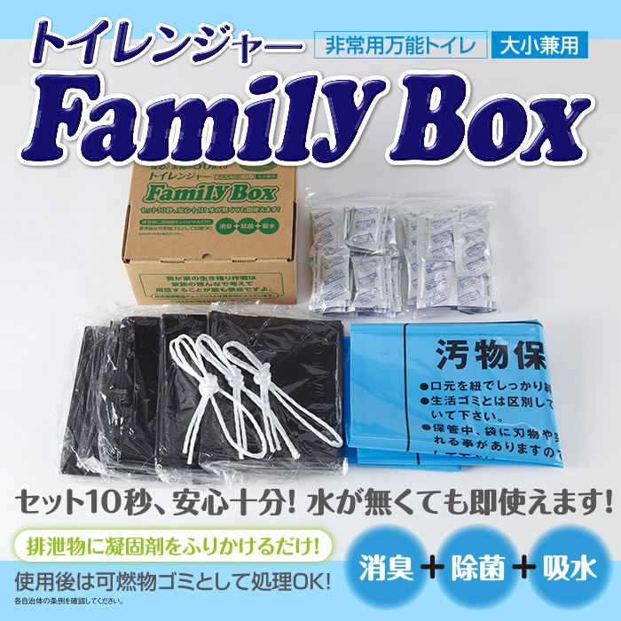 非常用 簡易トイレ トイレンジャー Family Box 50回セット トイレ お徳用 防災 災害 断水 水害 50回用 50回分