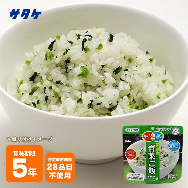 非常食 アルファ米 サタケ マジックライス 保存食 青菜ご飯 100g スプーン付き ご飯 [M便 1/2]