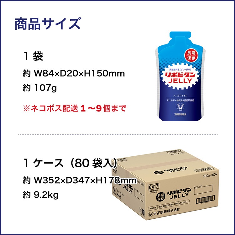 大正製薬 リポビタンゼリー 100g｜5年保存・防災用非常食・アレルギー対応・水なしで食べられるゼリー飲料 [M便 1/9]
