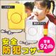 安全防犯ブザー（生活防水）（ランドセル/子供/小学生/幼稚園/保育園/痴漢/ストーカー/防犯/SE-1805K/SE-1805KW）|防犯|避難所運営