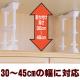 家具転倒防止伸縮棒ＳＰ-30Ｗ[２本組](30〜45ｃｍ用)|突っ張り棒・突っ張り棚|地震・転倒防止