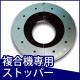 複合機専用簡易ストッパー キャスト・イット（2個セット）（転倒防止/コピー機/地震/固定/防災/滑り止め/スベリ止め）|固定・転倒防止|地震・転倒防止