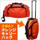 NEWオレンジキャリーバッグ（レスキューオレンジキャリーカート/避難バッグ/持出袋）|リュック|アウトドア