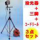 ハロゲン投光器セット【投光器（300W）・三脚・コードリール（30m）】|投光器|避難所運営