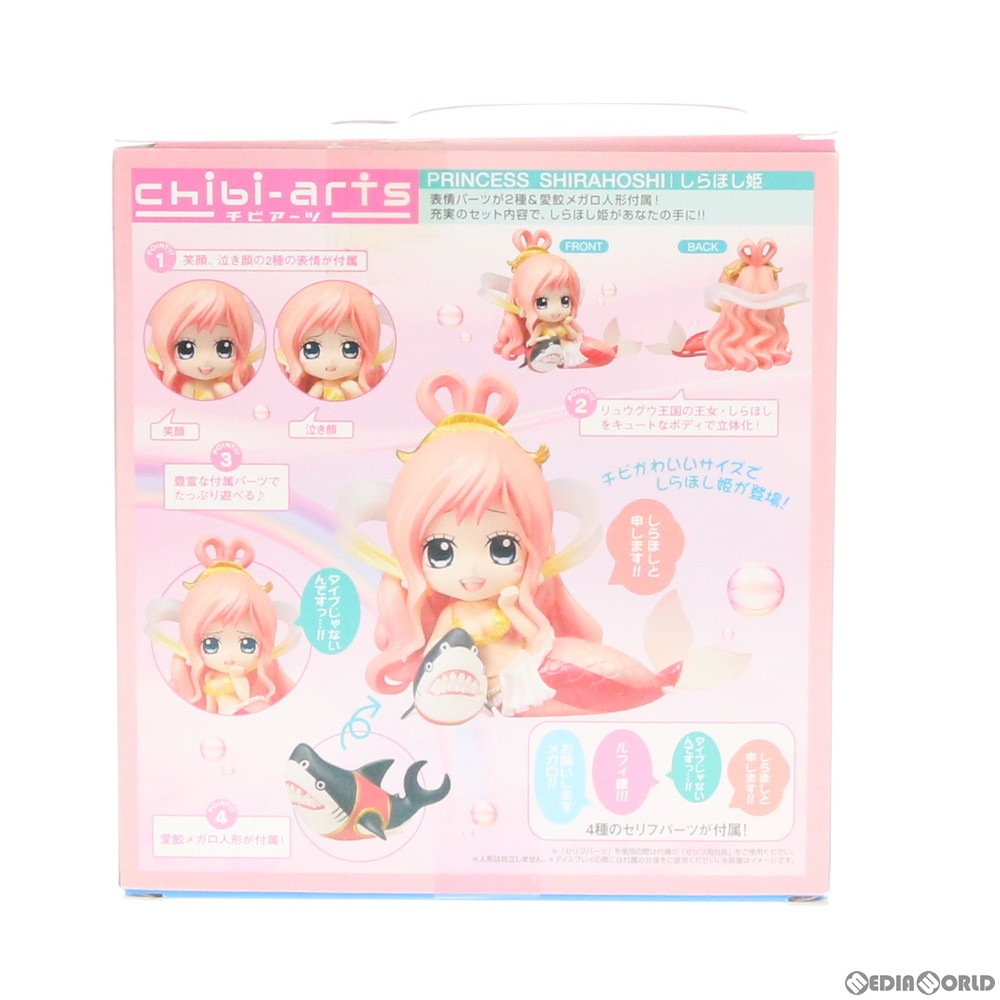 通販 中古即納 箱難あり Fig Chibi Arts チビアーツ しらほし姫 One Piece ワンピース 完成品 フィギュア バンダイ 15 メディアワールド
